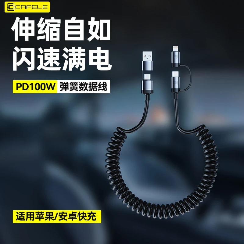 卡斐乐二拖二车载100W弹簧快充数据线适用苹果15/14/华为充电8p3c