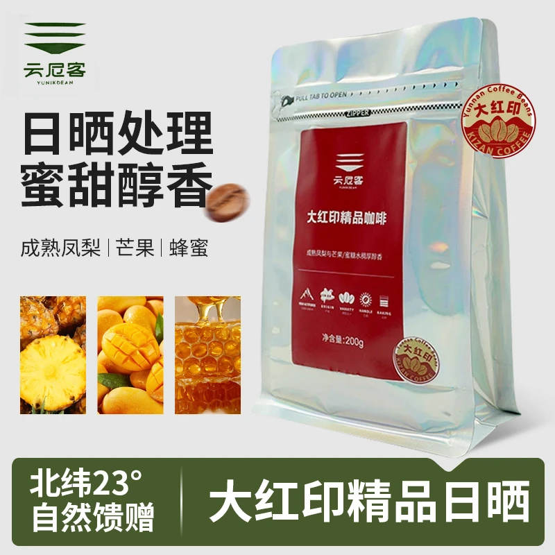 新店开业云尼客咖啡启山系列云南咖啡孟连三杰（日晒）冰饮手冲美式