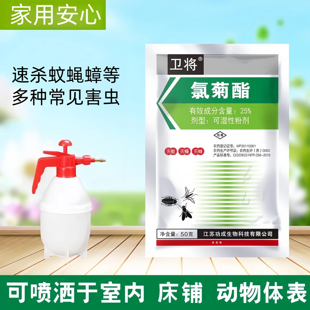 卫将氯菊酯蚊子蟑螂苍蝇跳蚤药灭动物寄生虫虱子螨虫养殖场室内外