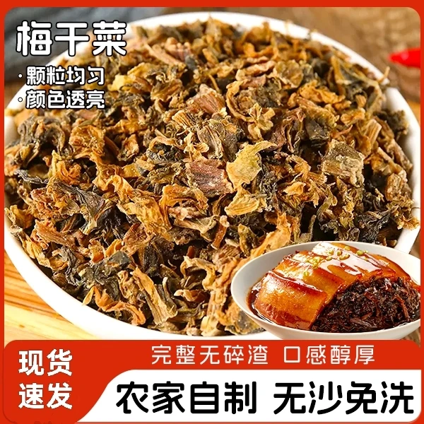 【爆！直播专享】手工梅干菜 鲜香纯正 无沙无梗 传统腌制 做法多样