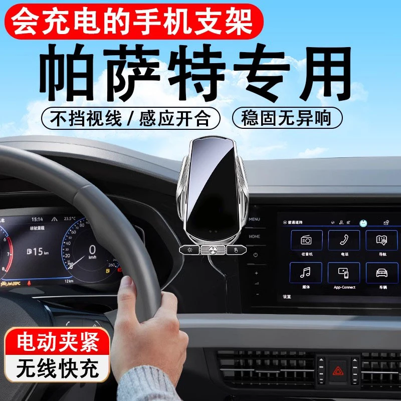 适用于2024款大众帕萨特专用车载手机架PRO内饰用品改装帕沙特24