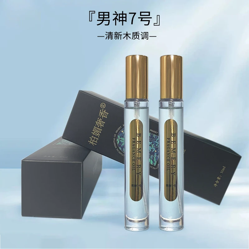 男神七号商务公关约会气质小香风精油香水持久留香男士护肤女士