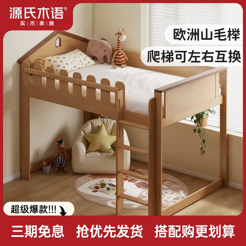 源氏木语实木儿童床高低床简约多功能子母床Y55B07组合