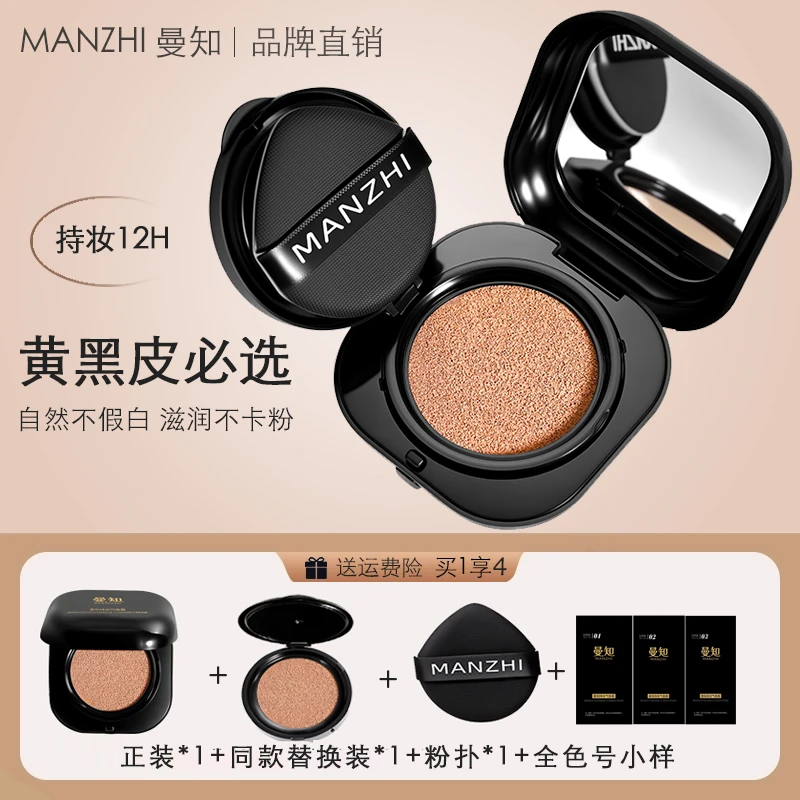 曼知黄黑皮气垫粉底霜遮瑕持久不脱妆滋润轻薄锁肤干皮油皮带粉扑