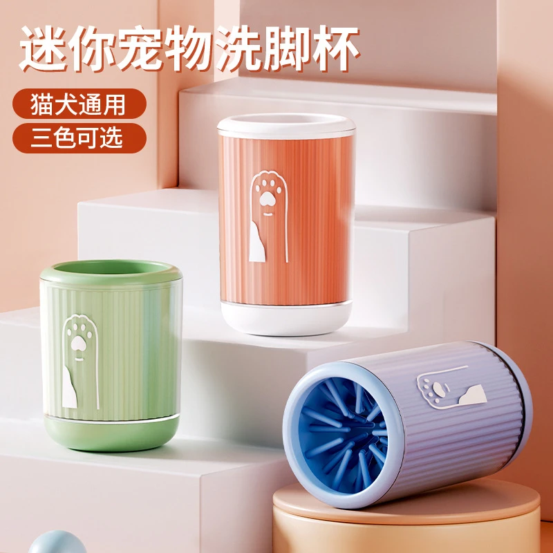 宠物洗脚杯 狗狗洗脚神器 犬猫咪爪子清洁器 家用宠物洗脚杯 专用