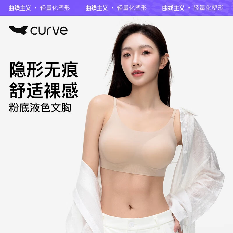 曲线主义无痕粉底液内衣女无尺码不透背心舒适美背文欧若风胸罩