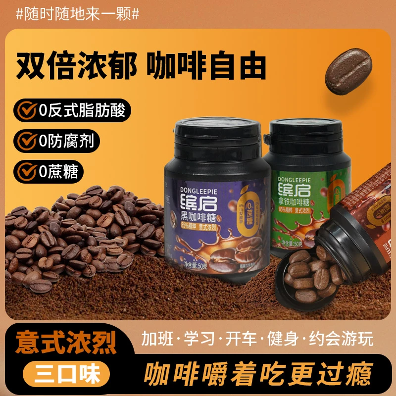 意式咖啡豆糖精粹醇香随身携带香浓即食咖啡豆休闲零食