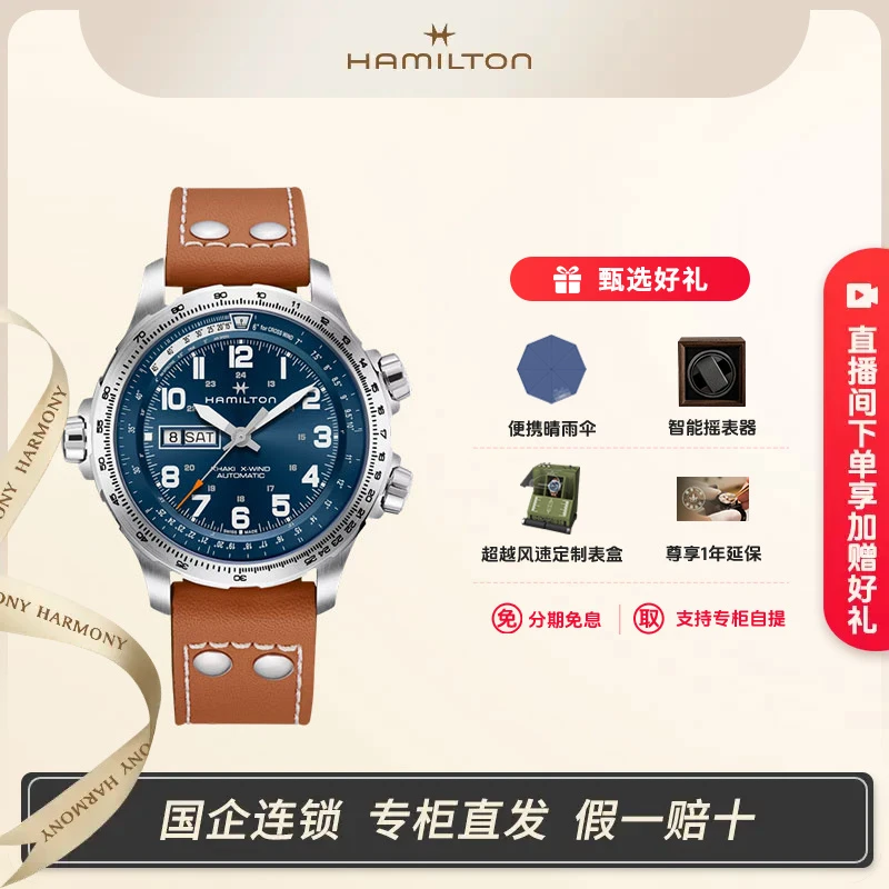 Hamilton/汉米尔顿卡其航空超越风速自动机械男表多功能机械表
