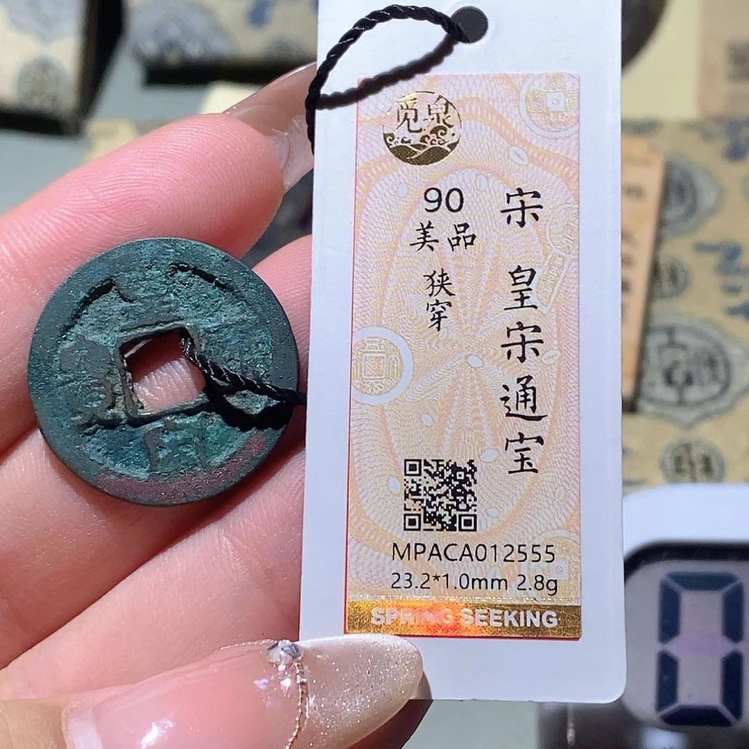 铜觅泉评级古钱币一枚 蒋涵