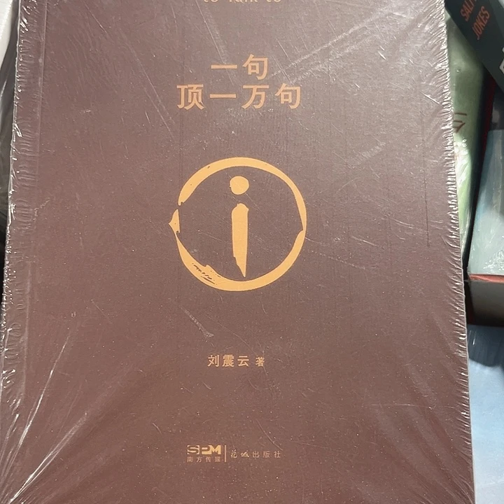 一句顶一万句全新推荐