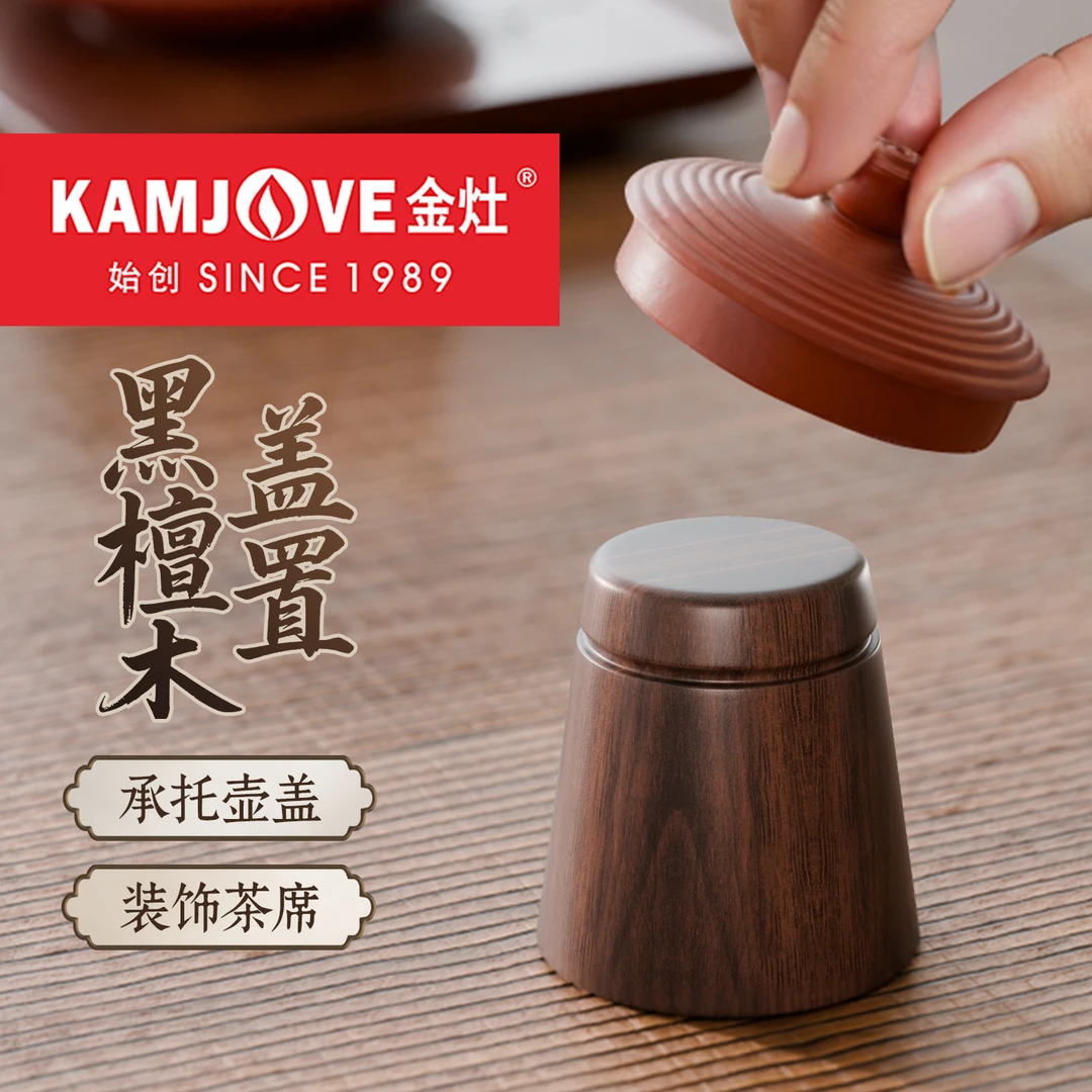 金灶黑檀木盖置功夫茶具配件茶周边茶壶盖置壶盖收纳茶席茶道配件
