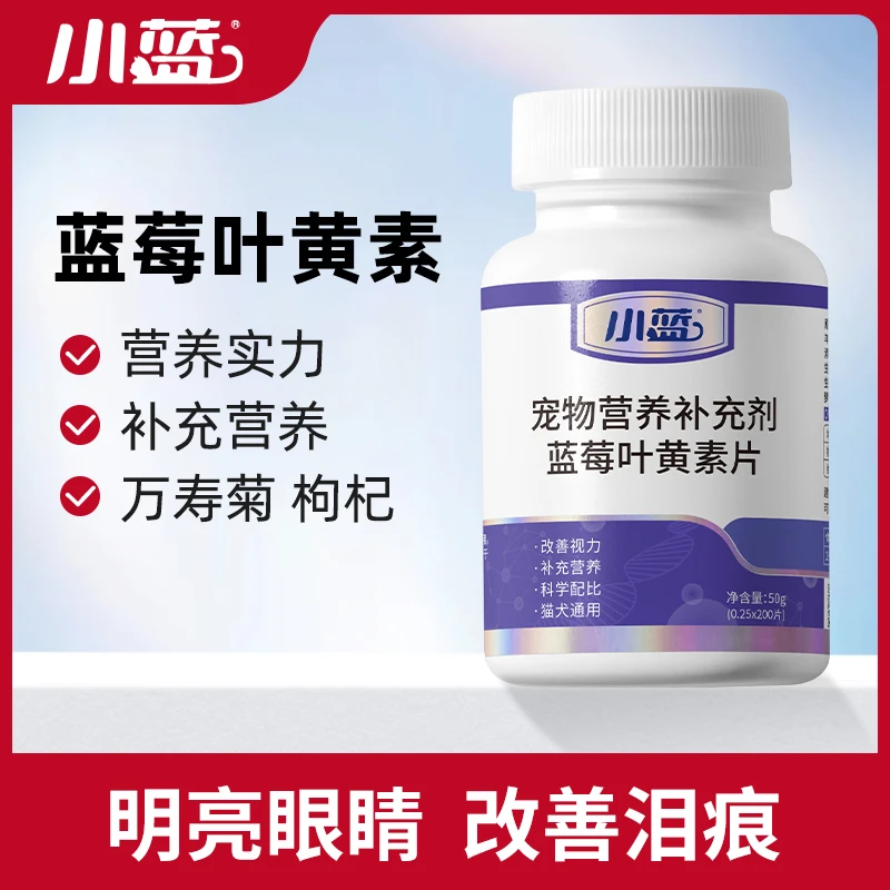 蓝莓叶黄素宠物猫咪泪痕营养字样明目舒缓猫咪维生素