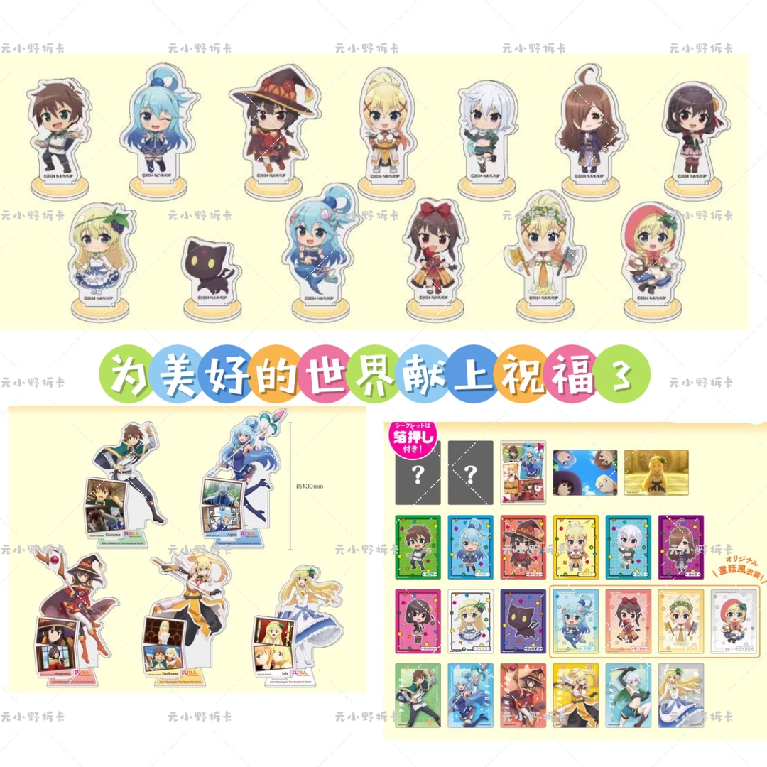 【为美好的世界献上祝福3】素晴立牌/小卡 日谷盲盒直播间代拆