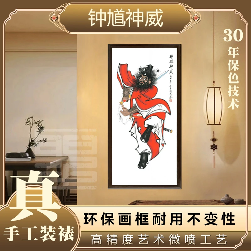 官刻《天师钟馗》60*120画像带框挂画适合客厅书房装饰框画