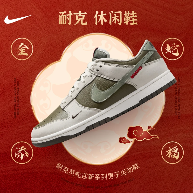 耐克（NIKE）男款Dunk Low“蛇年”新年款潮流百搭板鞋HV5980-231