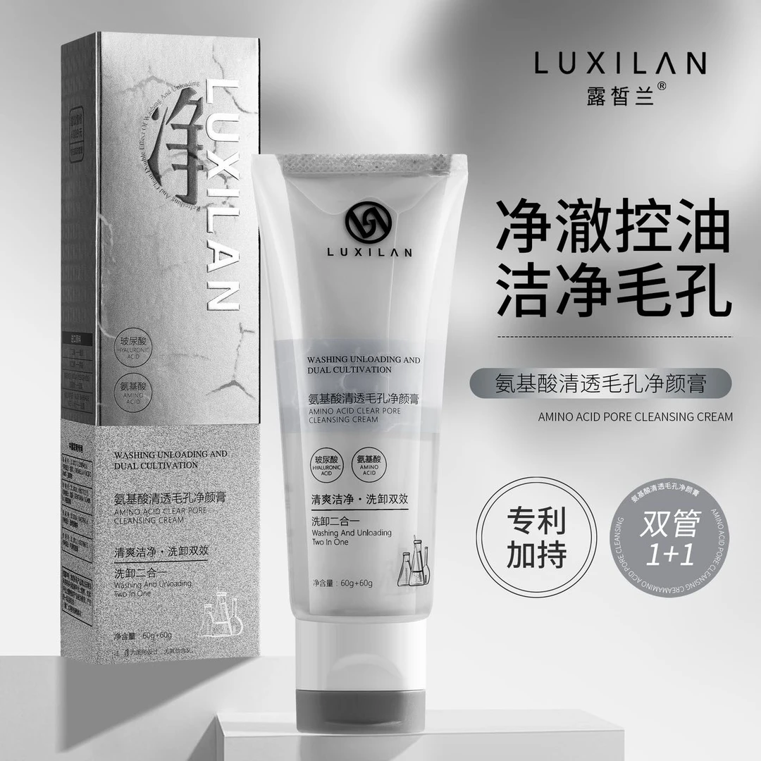 【南瓜姐姐专属】露皙兰氨基酸清透毛孔净颜膏