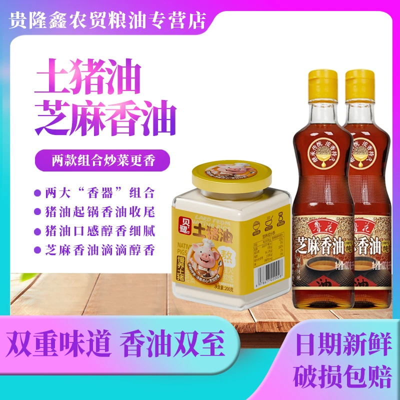 土猪油芝麻香油芝麻油3瓶组合炒菜炖菜拌面拌饭食用猪油调味品