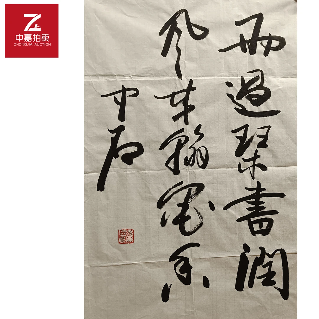 欧阳中石书法软片雨45x70-返场