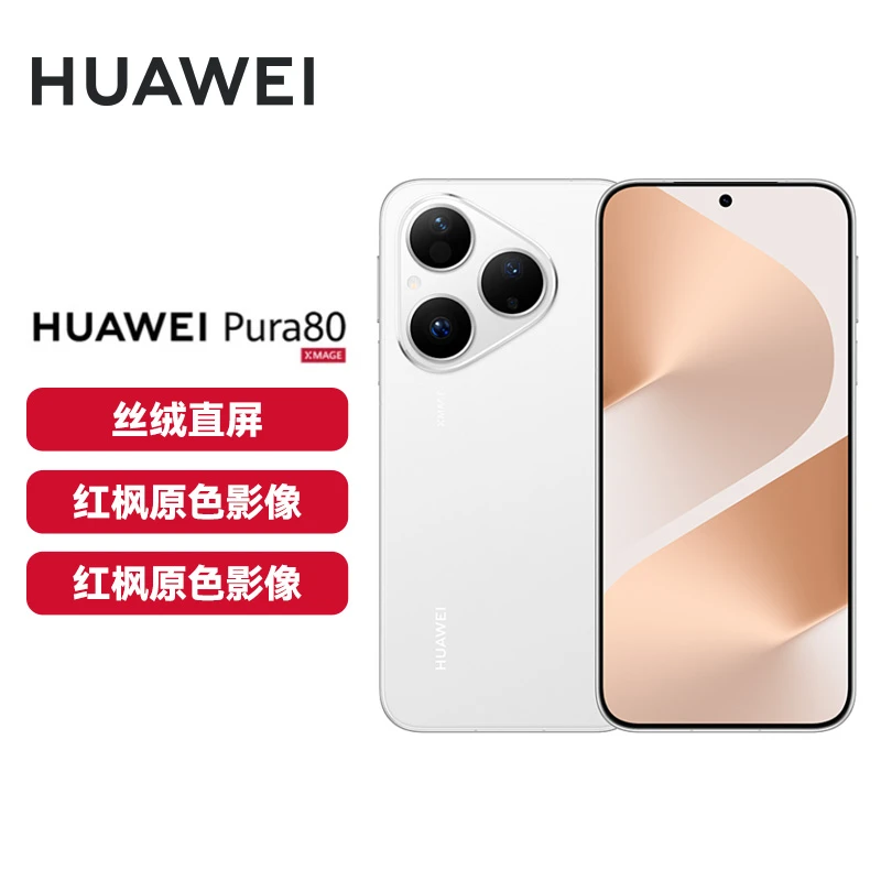 华为 Pura 80 丝绒直屏 红枫原色影像 全新鸿蒙AI手机