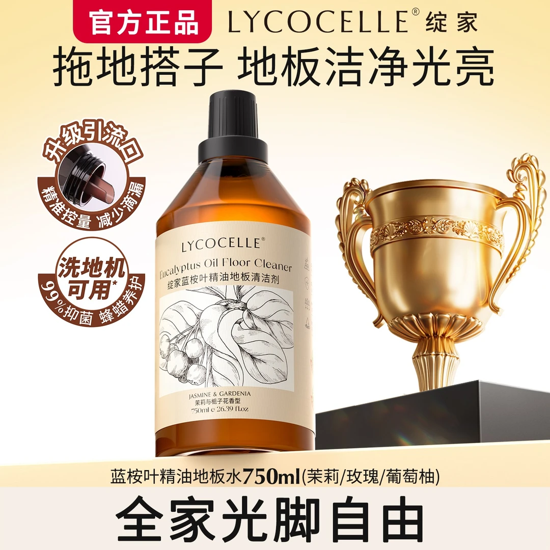【地板清洁】绽家蓝桉叶地板清洁剂擦地神器绽家地板清洁剂居家好物