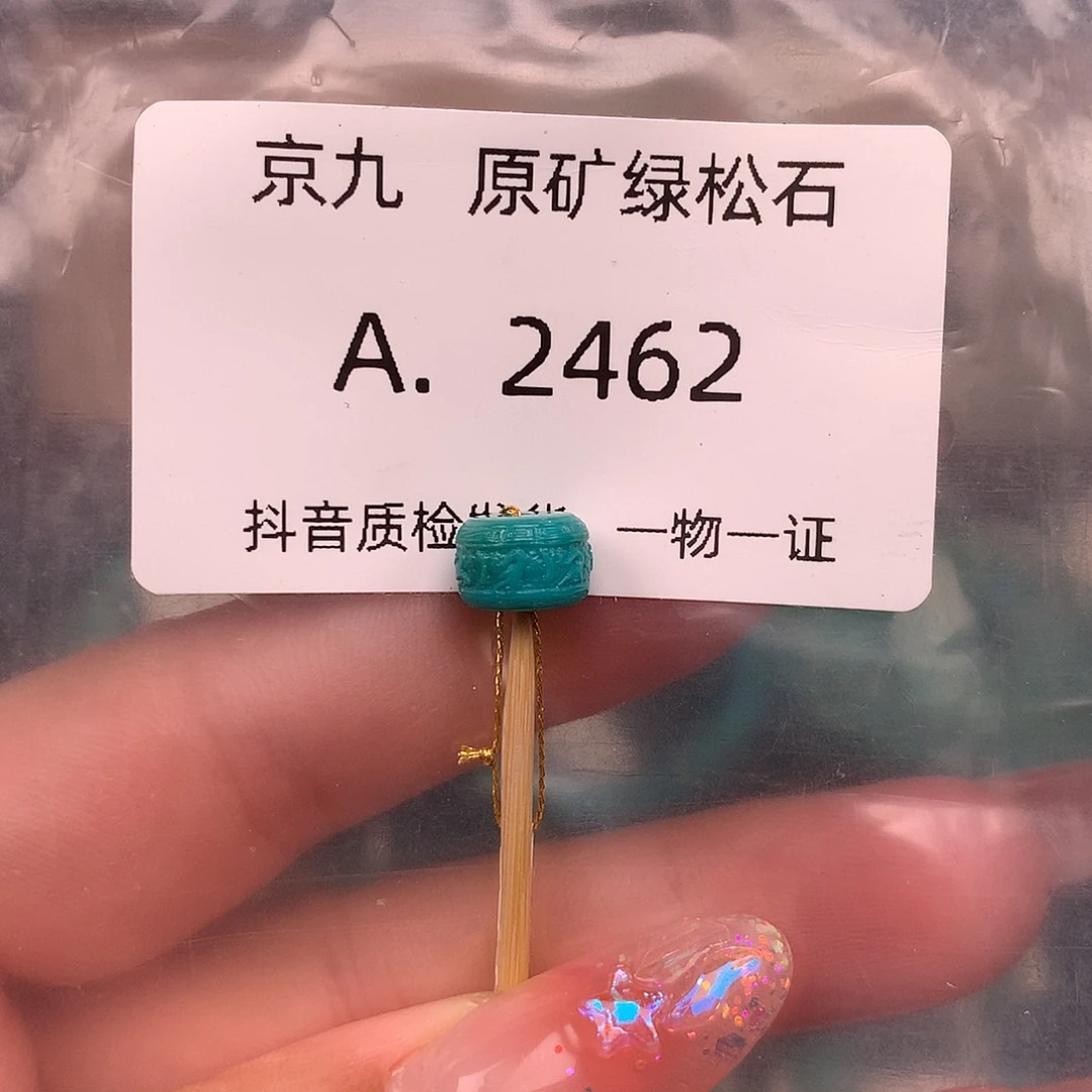 绿松石未镶嵌珠宝奇石8.6✖️5.7
