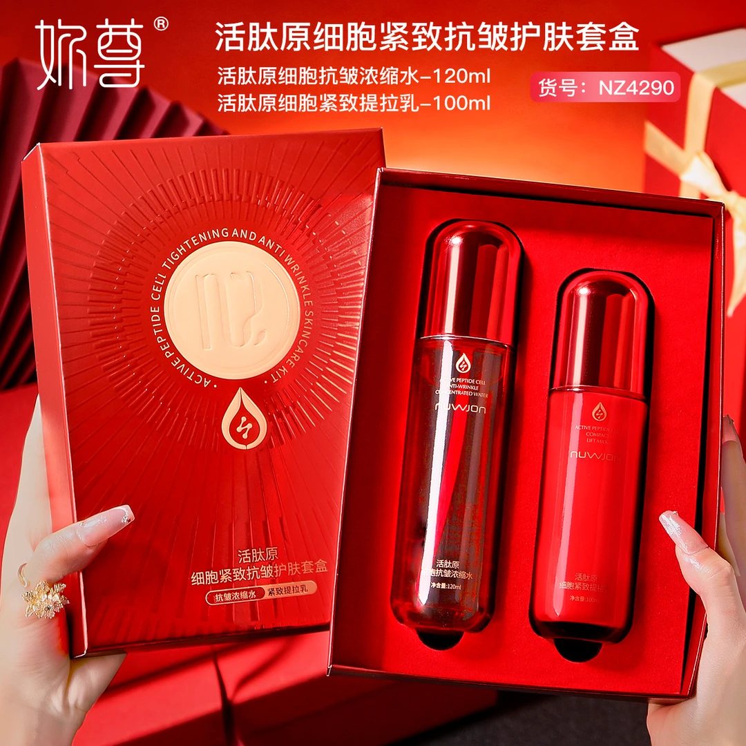 妳尊活肽原细胞紧致抗皱护肤套盒