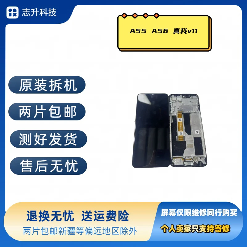 9新  A55 A56 真我v11原装拆机带框屏幕