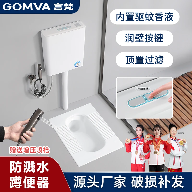 GOMVA/宮梵【达人专属】防溅蹲便器水箱整套 卫生间 大口径澎湃下水