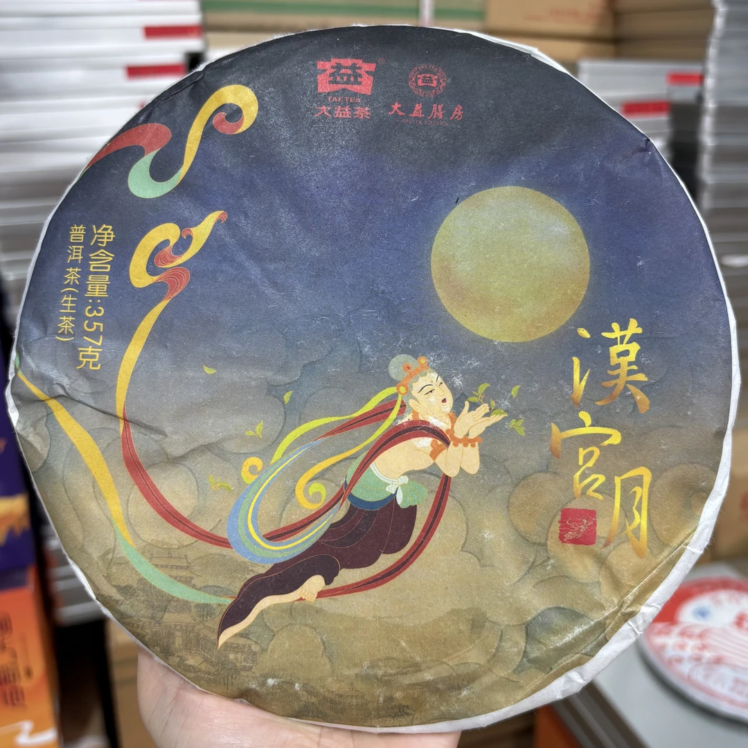 【高香收藏版】广东高香仓 2020年汉宫月 2001批次 （生茶）357克/饼