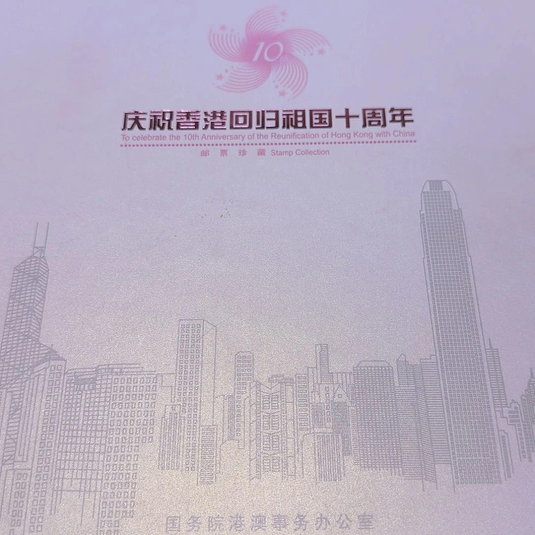香香回归十周年纪念章福利