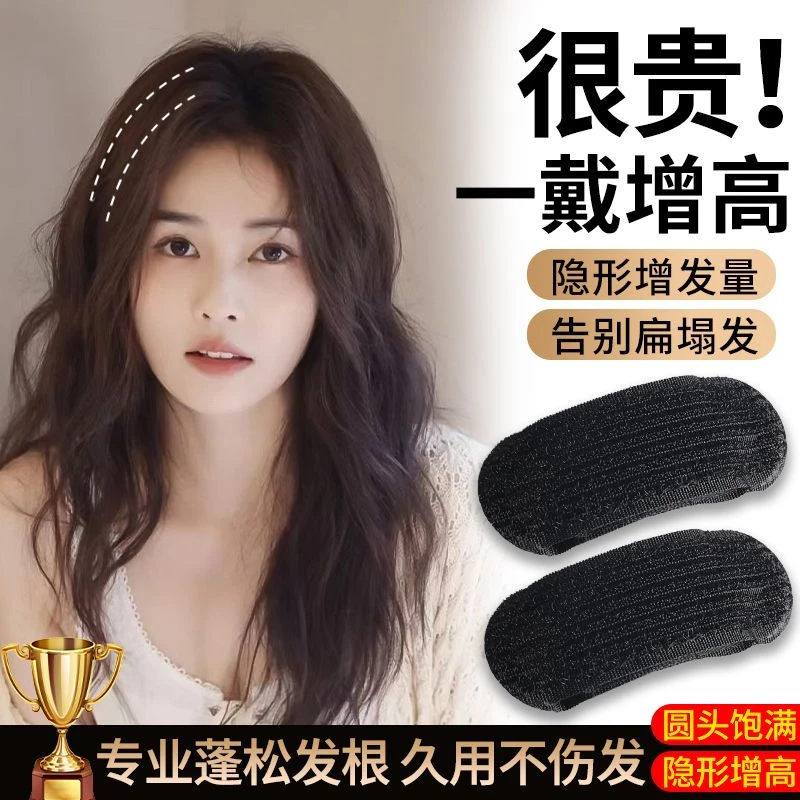 增高颅顶神器头顶蓬松垫发器女发包垫发片隐形不塌发垫发根蓬松器