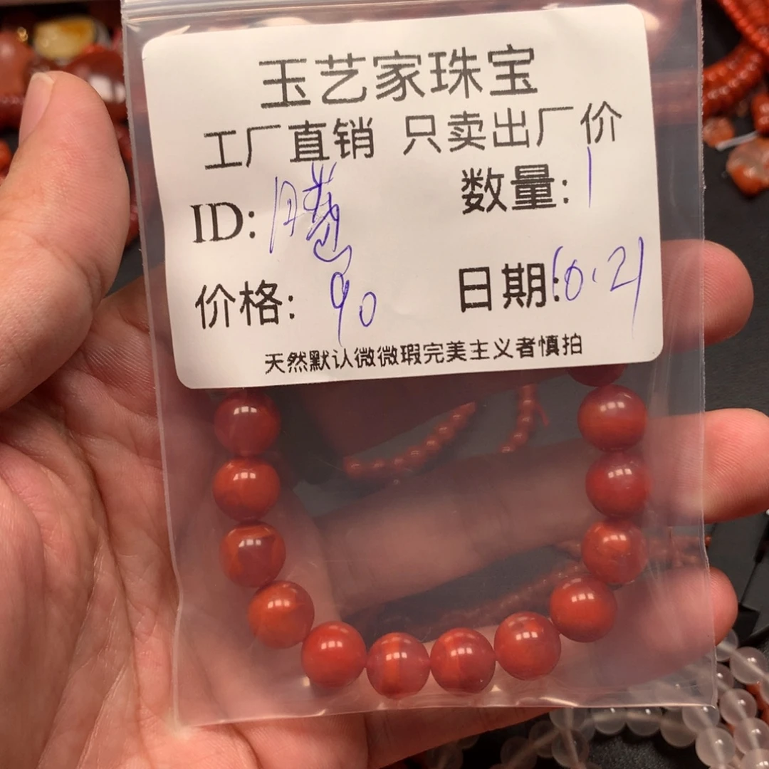 ****段南红玛瑙未镶嵌手链