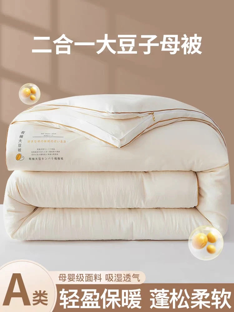 无印家良品子母被 4+6