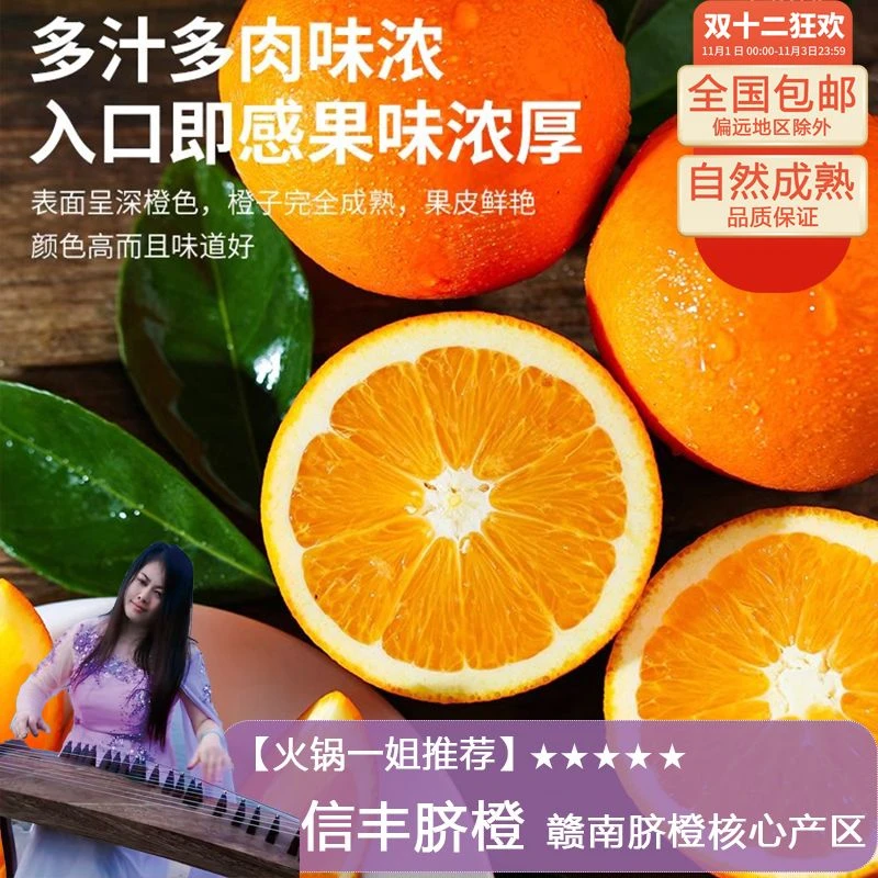 【信丰脐橙赣南核心产区】火锅一姐推荐