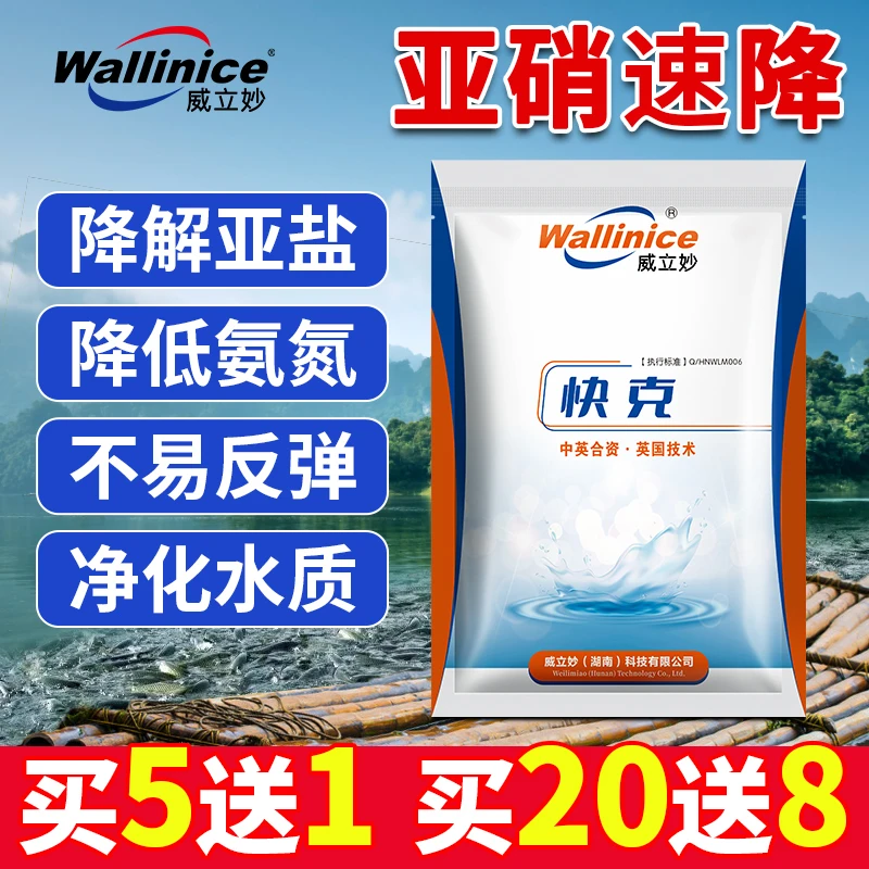 威立妙快克亚硝酸盐硝化细菌还原酶降解亚盐氨氮净水亚硝酸盐超标
