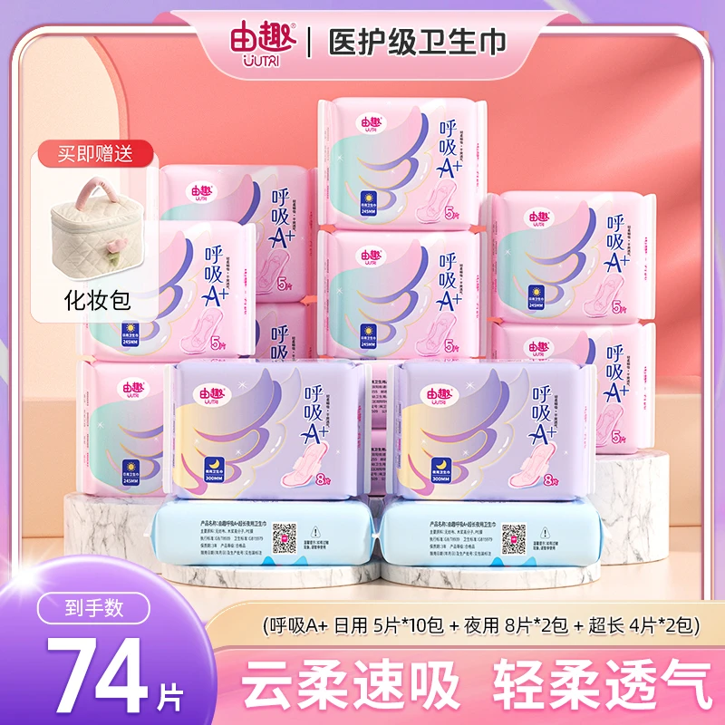 【医护级卫生巾送化妆包】TR由趣姨妈巾薄款日夜用超长组合透气学生