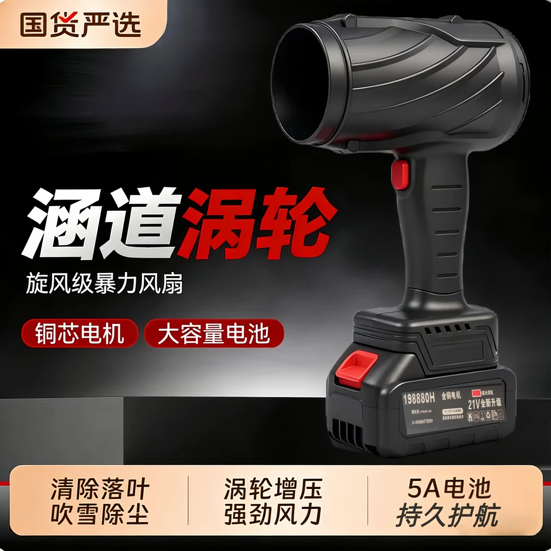 【厂家直销】暴力涡轮风扇强力吹风机锂电吹风扇机除灰尘吹水风枪