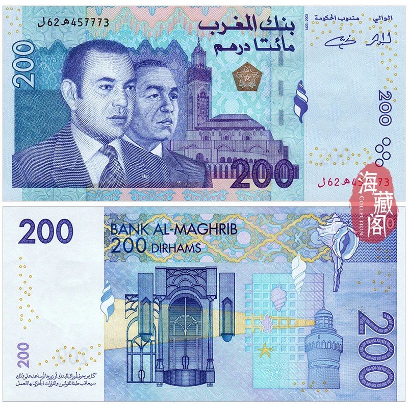 全新UNC 摩洛哥200迪拉姆 2002年 非洲纸币 外币钱币收藏保真