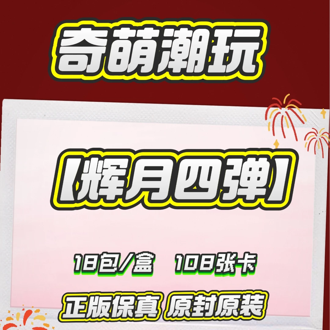 【辉月包四弹】积灰老款经典原封原装