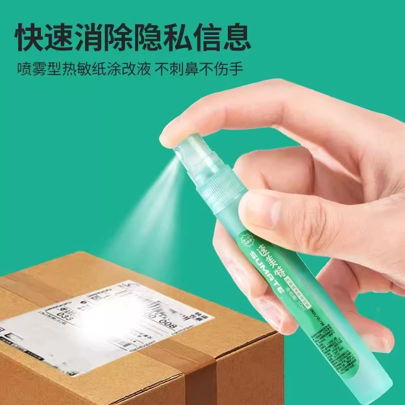 一喷即除隐私不泄露！快递热敏纸涂改喷雾快递涂码笔涂抹液快递面