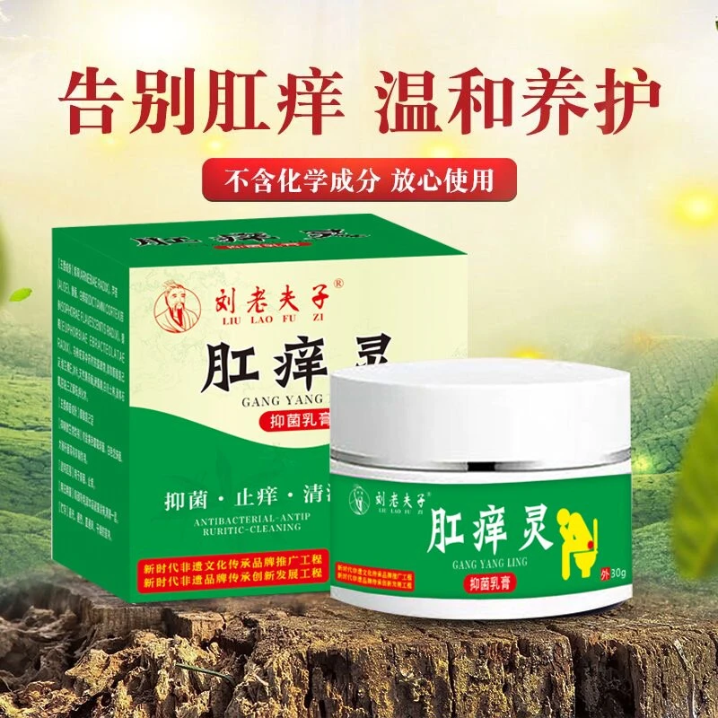 肛痒灵萃取草本成分外用涂抹快速止痒抑菌清新温和
