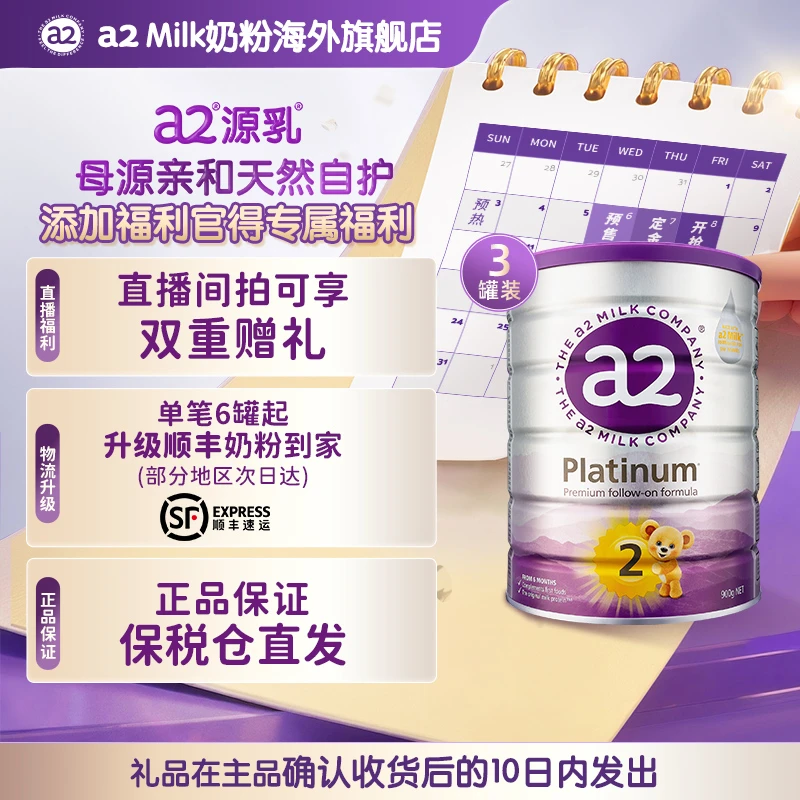 【官方-紫白金2段-3罐】a2紫白金婴幼儿配方奶粉6-12个月900ga2源乳