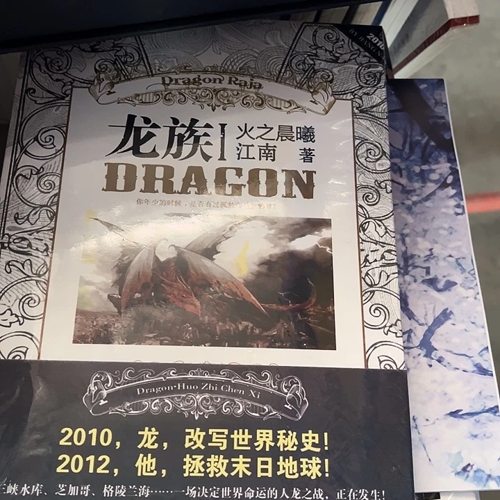 龙族全新全套八本