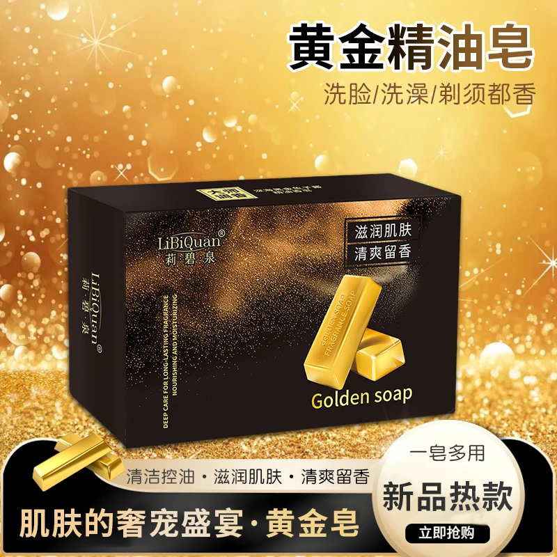 【多单屯 拍5块发6块】LiBiquan 清香黄金皂 保湿洁面 护手嫩肤香皂