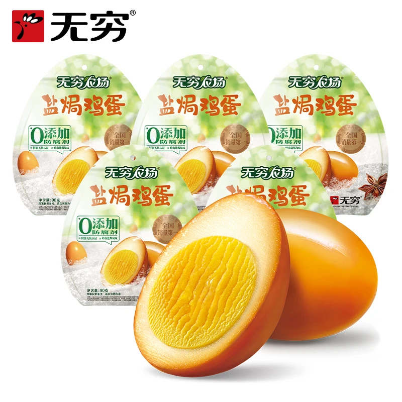 【无穷品牌】老母鸡汤卤/盐焗/爱辣多口味*5袋装营养鸡蛋必备解馋sc