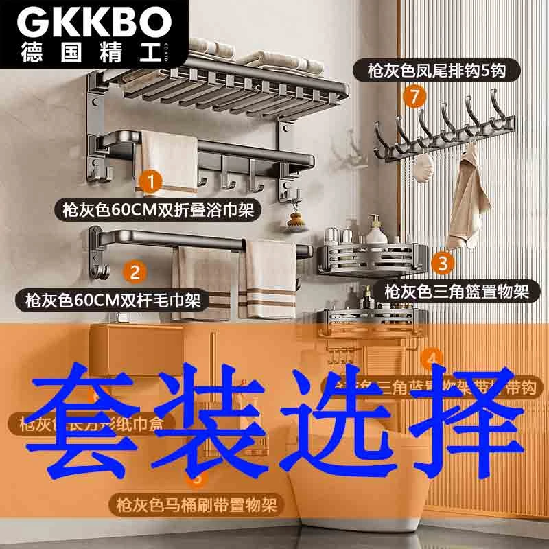 【GKKBO德国精工】452套装挂钩挂钩挂挂钩卫生间浴室免打孔