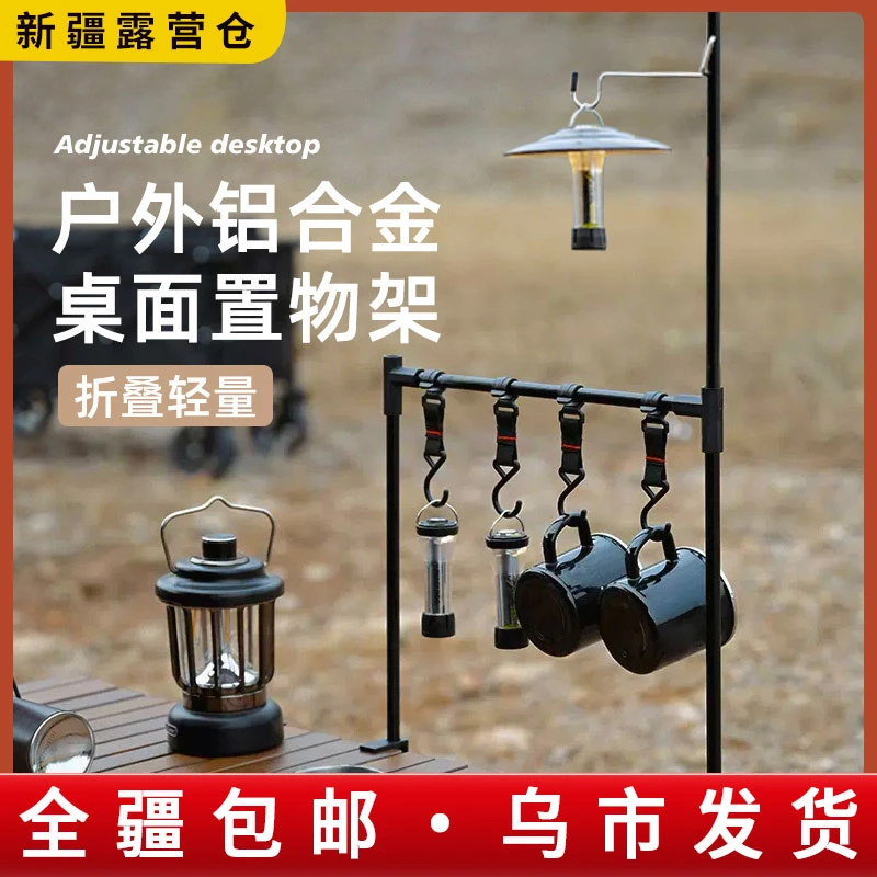 户外折叠架桌面灯架铝合金露营野餐烧烤餐具挂架置物架野营架