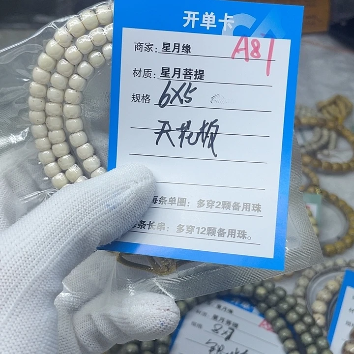 手串星月菩提大*。A87............
