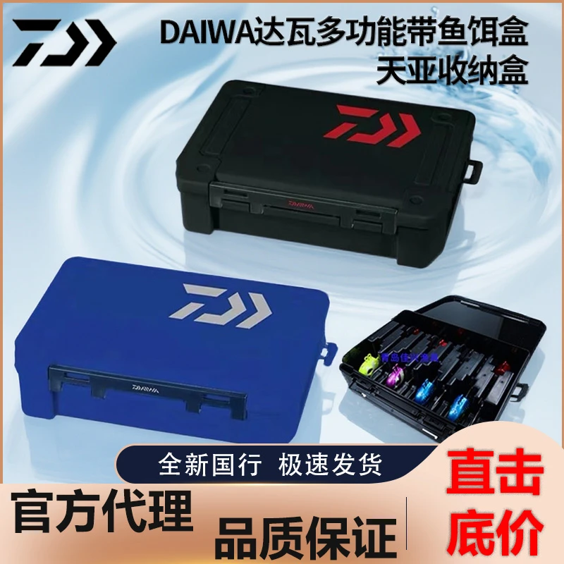DAIWA达瓦多功能带鱼饵盒配件盒天亚收纳盒便携路亚饵盒铅头钩