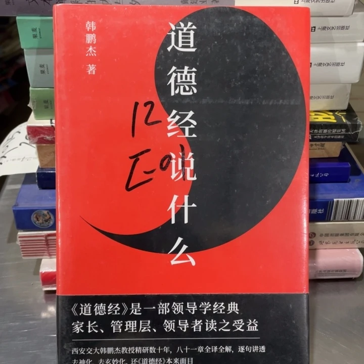 道德经说什么正版塑封